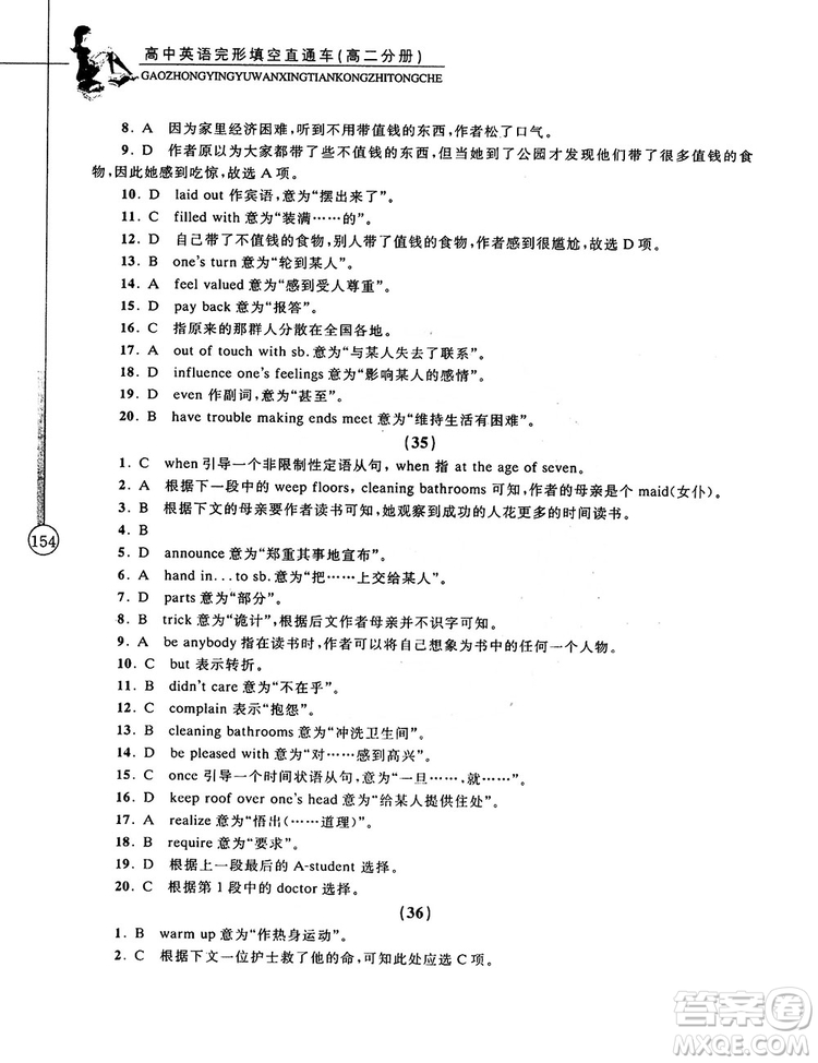 2018高中英語完形填空直通車高二分冊答案