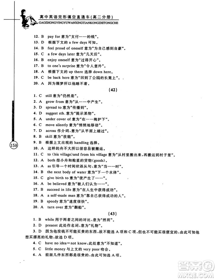 2018高中英語完形填空直通車高二分冊答案