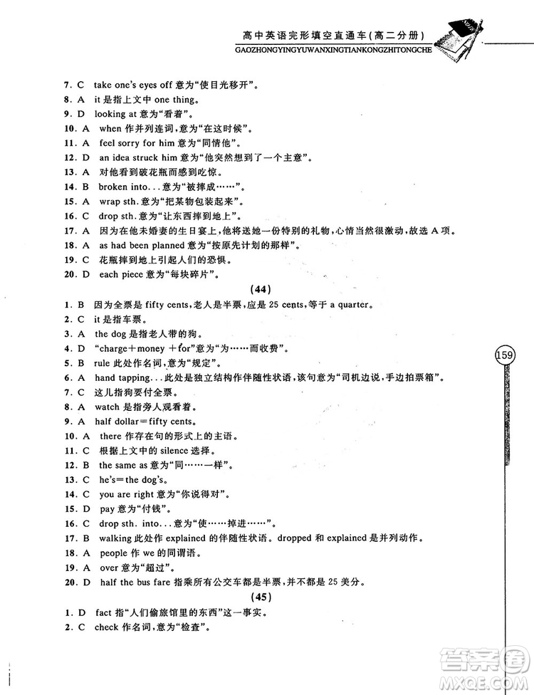 2018高中英語完形填空直通車高二分冊答案