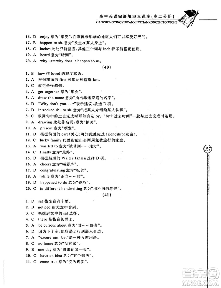 2018高中英語完形填空直通車高二分冊答案