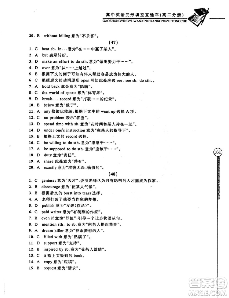 2018高中英語完形填空直通車高二分冊答案