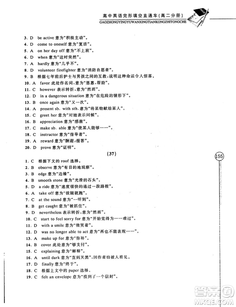 2018高中英語完形填空直通車高二分冊答案