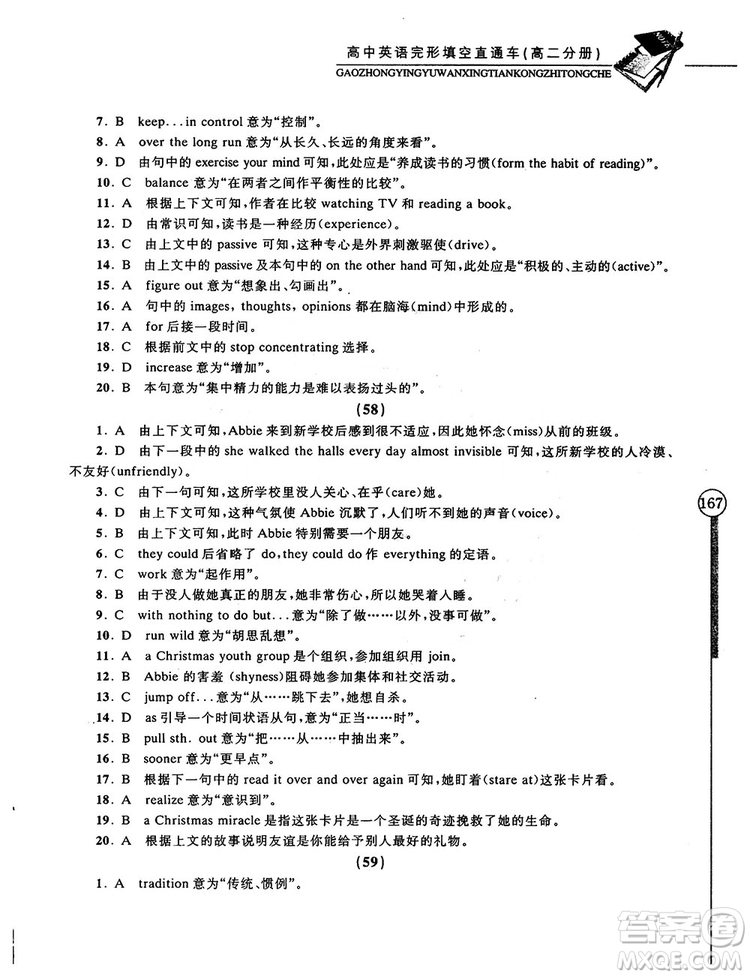 2018高中英語完形填空直通車高二分冊答案