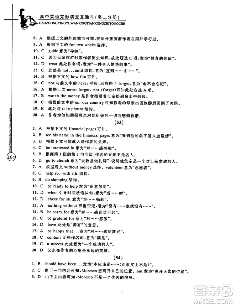 2018高中英語完形填空直通車高二分冊答案