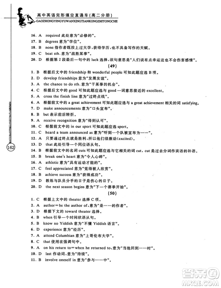 2018高中英語完形填空直通車高二分冊答案