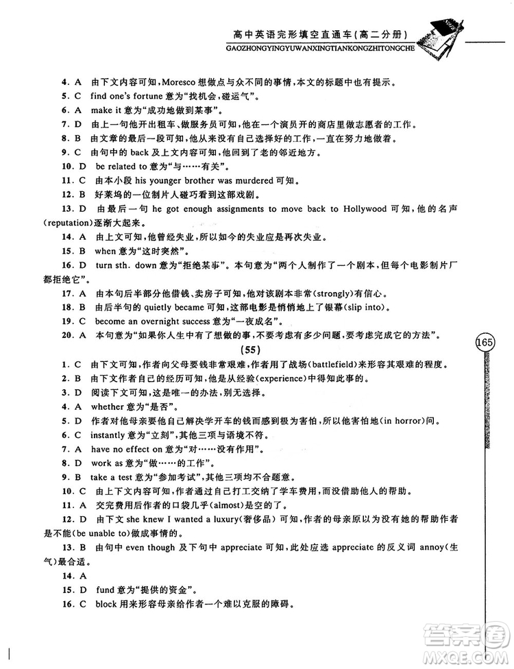 2018高中英語完形填空直通車高二分冊答案