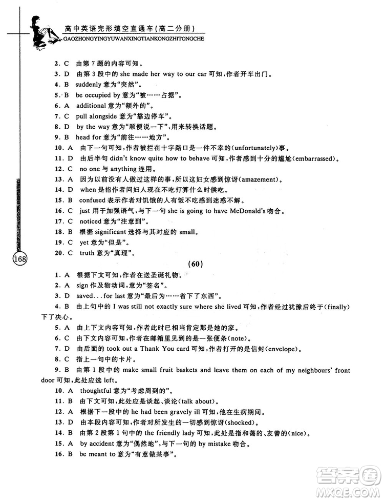 2018高中英語完形填空直通車高二分冊答案