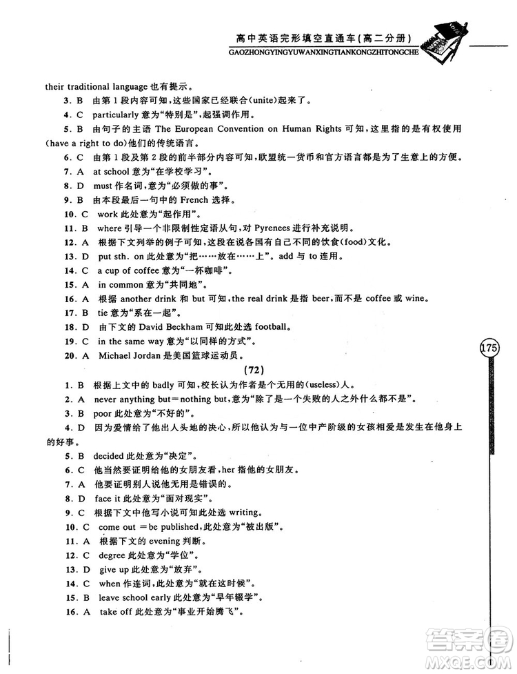 2018高中英語完形填空直通車高二分冊答案