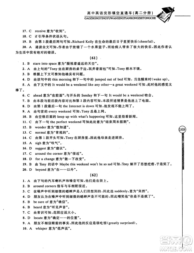 2018高中英語完形填空直通車高二分冊答案