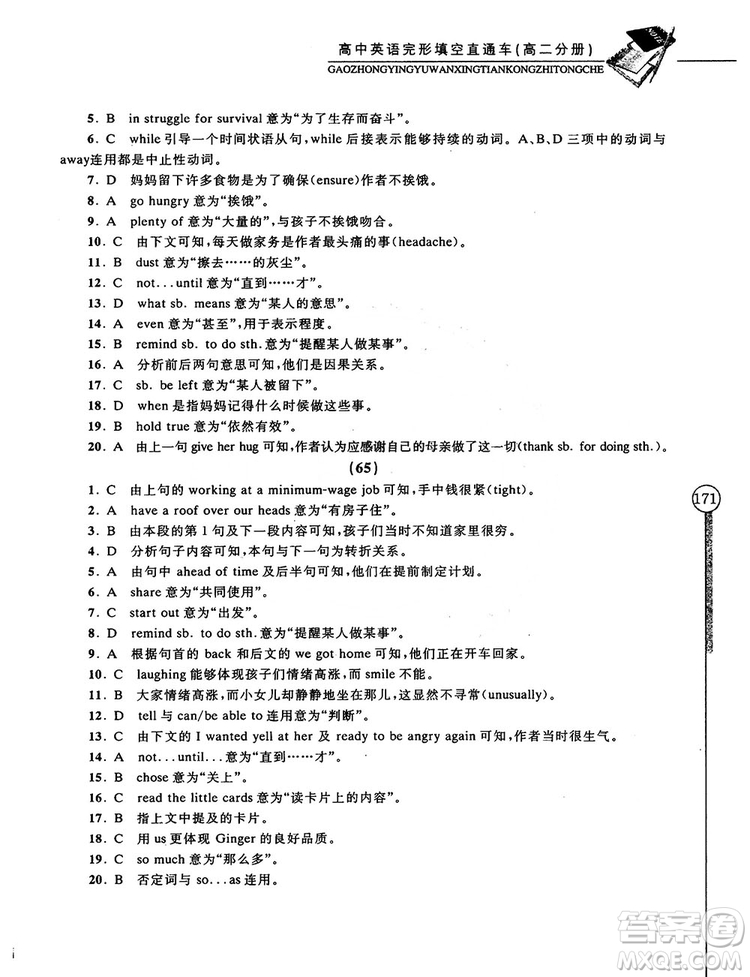 2018高中英語完形填空直通車高二分冊答案