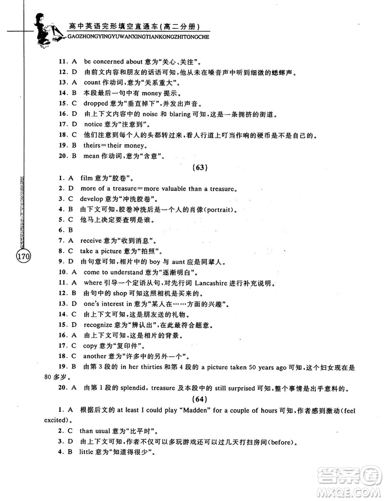 2018高中英語完形填空直通車高二分冊答案