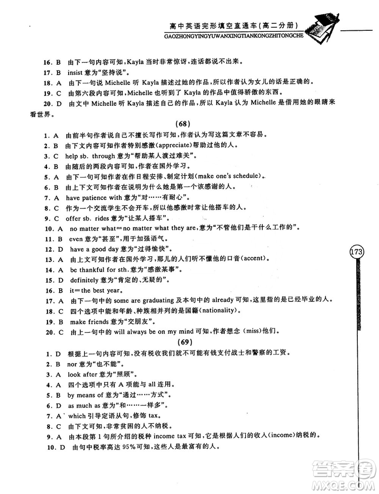 2018高中英語完形填空直通車高二分冊答案