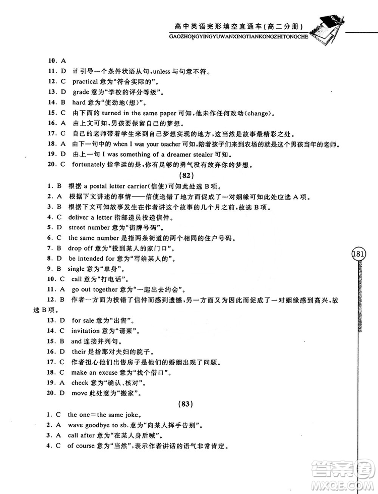 2018高中英語完形填空直通車高二分冊答案