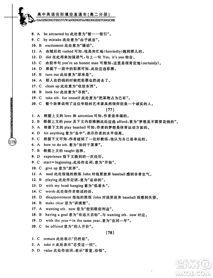 2018高中英語完形填空直通車高二分冊答案