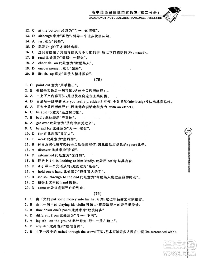 2018高中英語完形填空直通車高二分冊答案