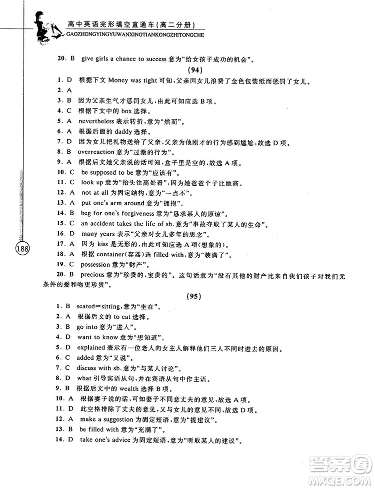 2018高中英語完形填空直通車高二分冊答案