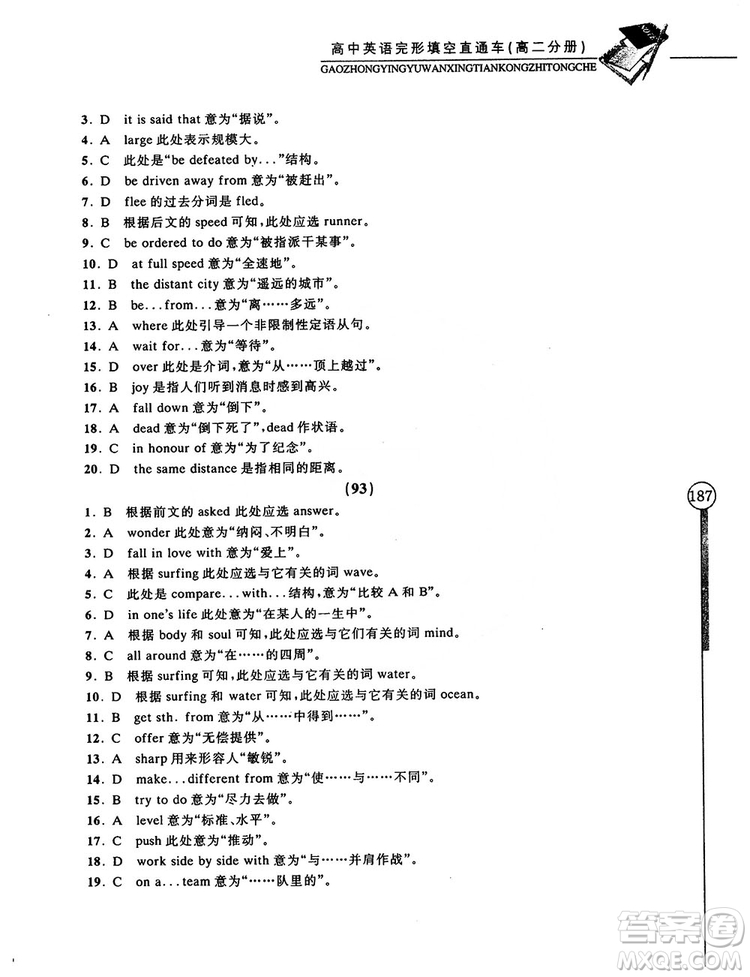 2018高中英語完形填空直通車高二分冊答案