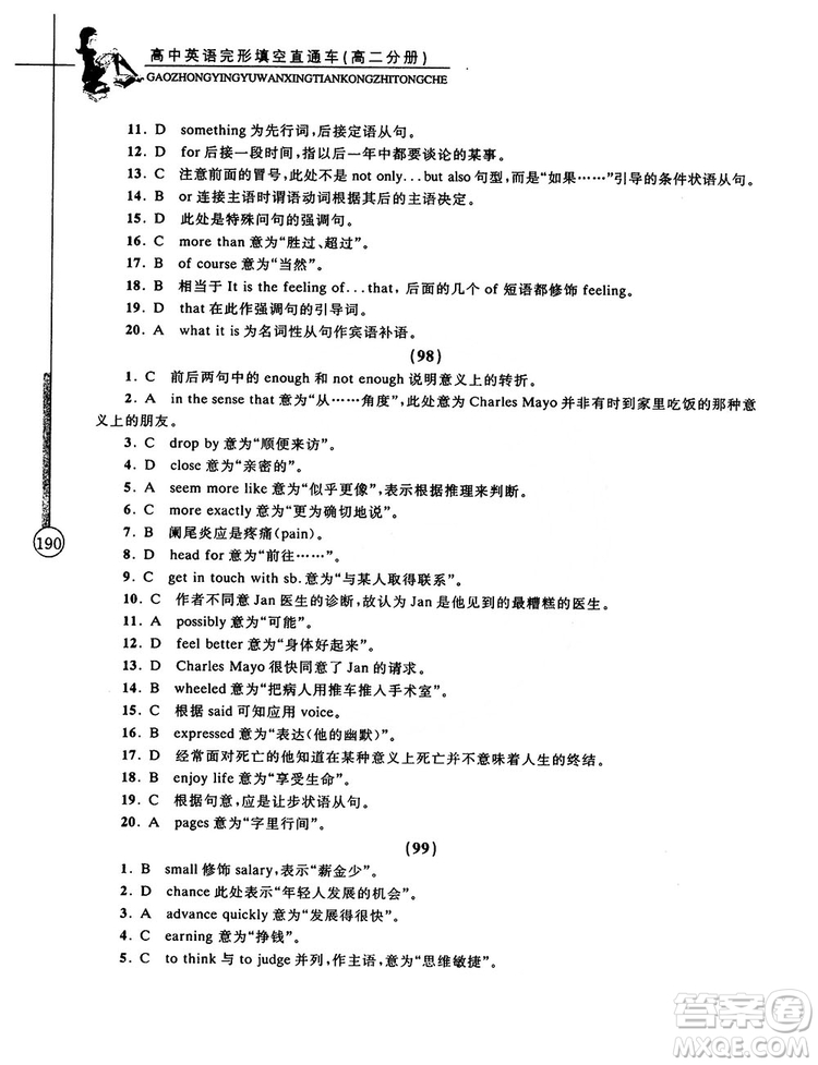 2018高中英語完形填空直通車高二分冊答案