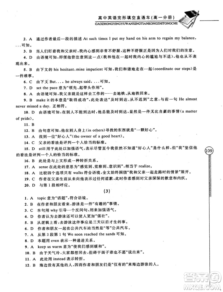 2018高中英語完形填空直通車高一分冊答案