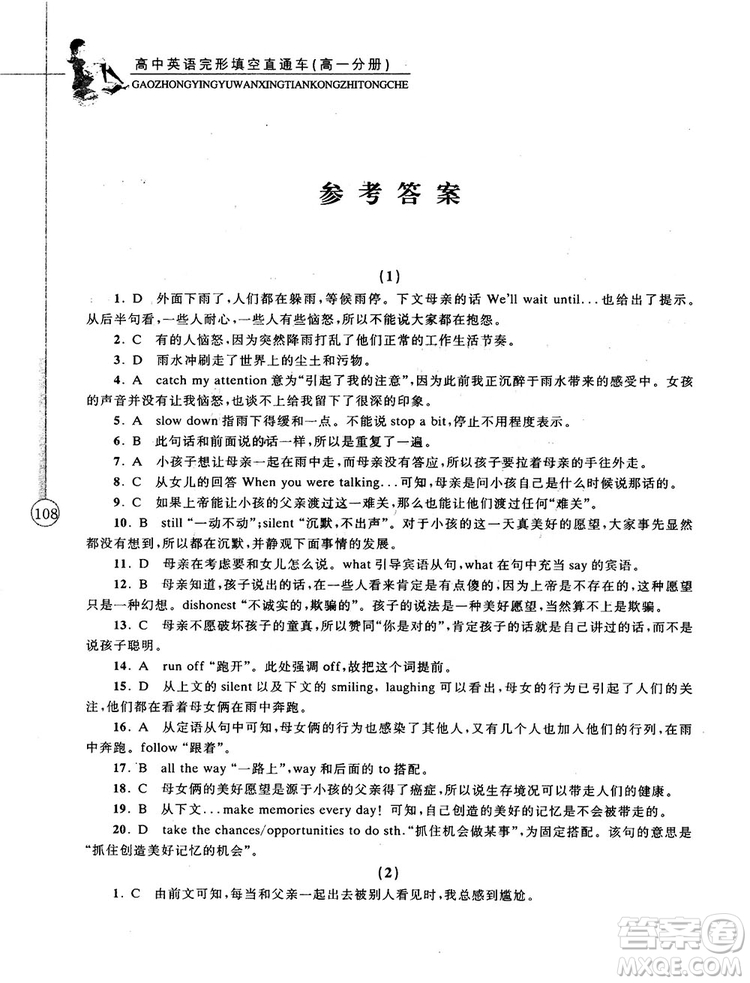 2018高中英語完形填空直通車高一分冊答案