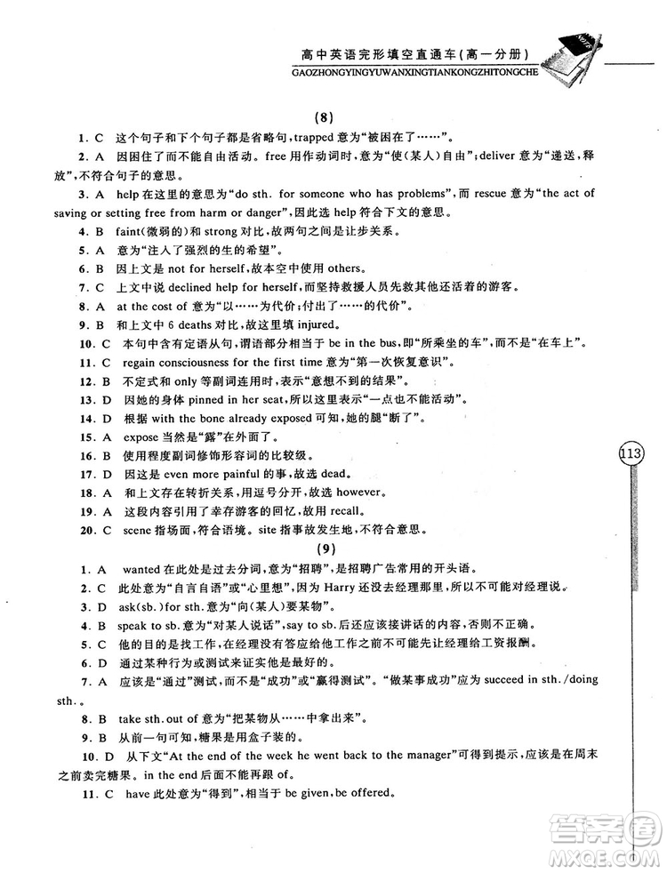 2018高中英語完形填空直通車高一分冊答案