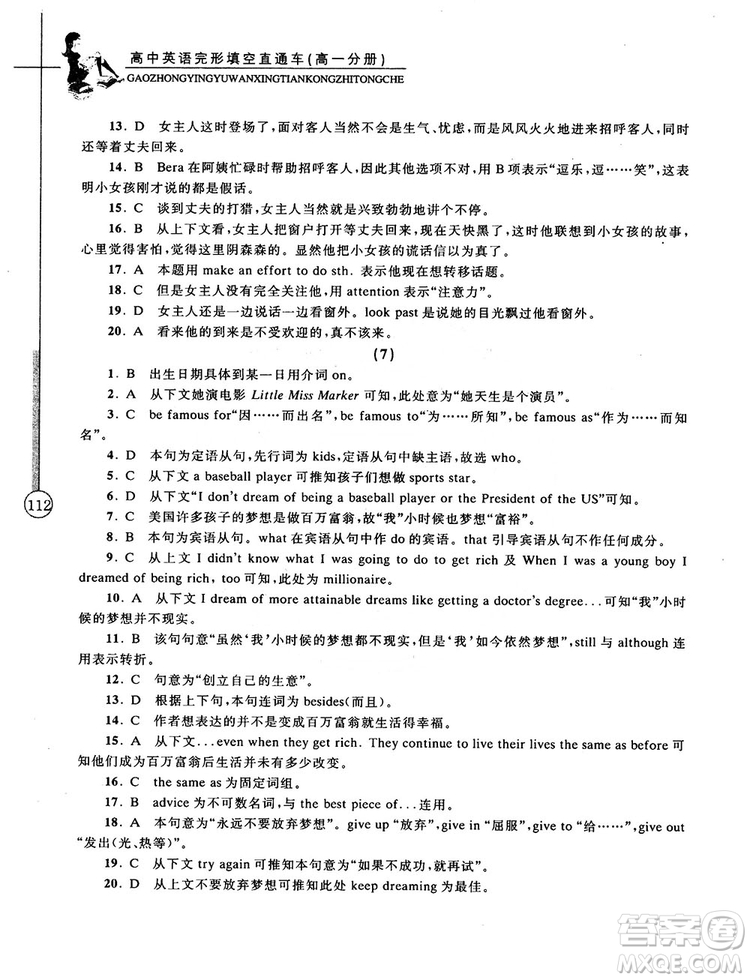 2018高中英語完形填空直通車高一分冊答案