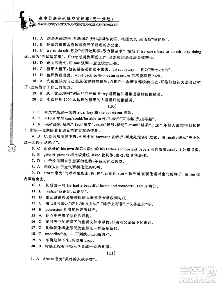 2018高中英語完形填空直通車高一分冊答案