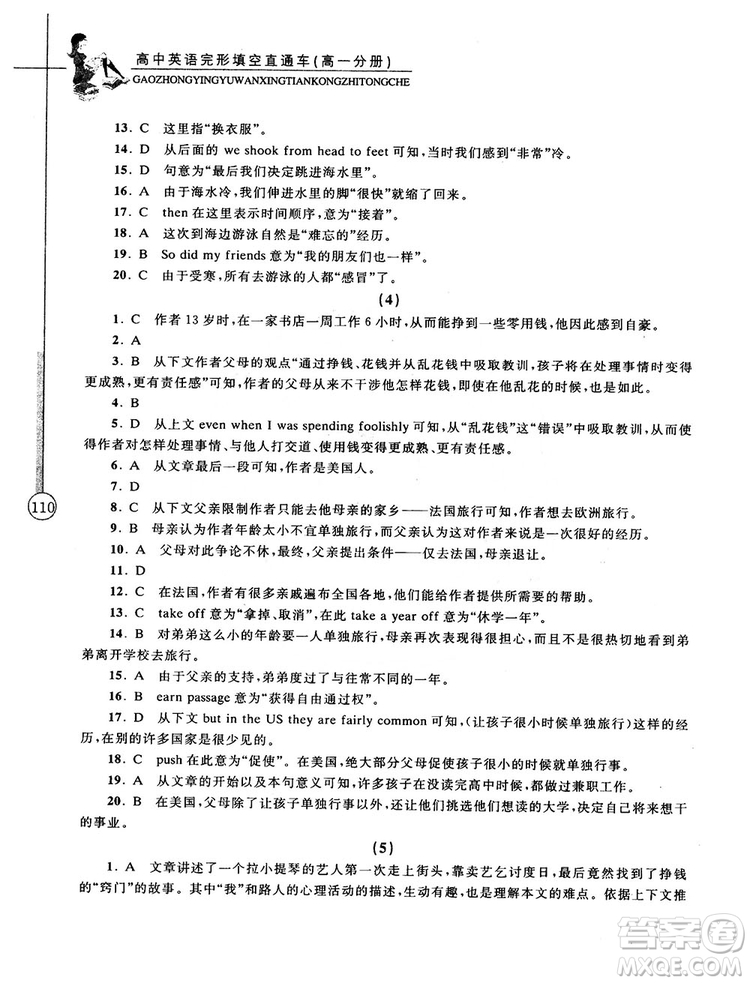 2018高中英語完形填空直通車高一分冊答案