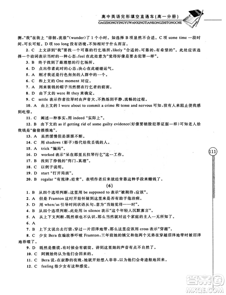 2018高中英語完形填空直通車高一分冊答案