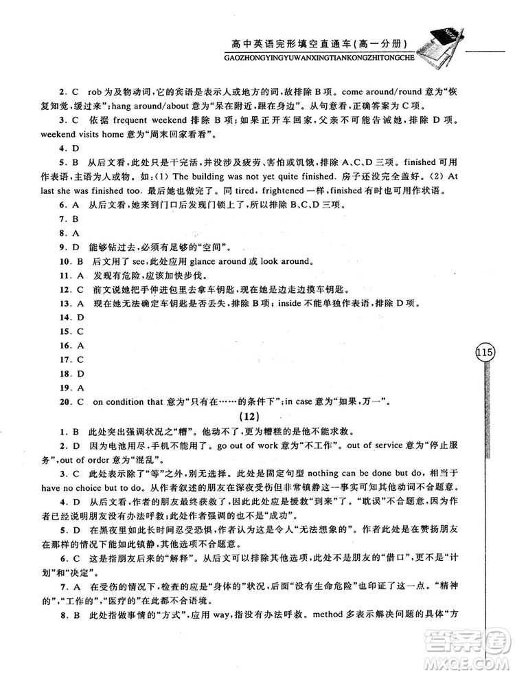 2018高中英語完形填空直通車高一分冊答案