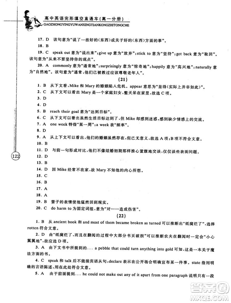 2018高中英語完形填空直通車高一分冊答案