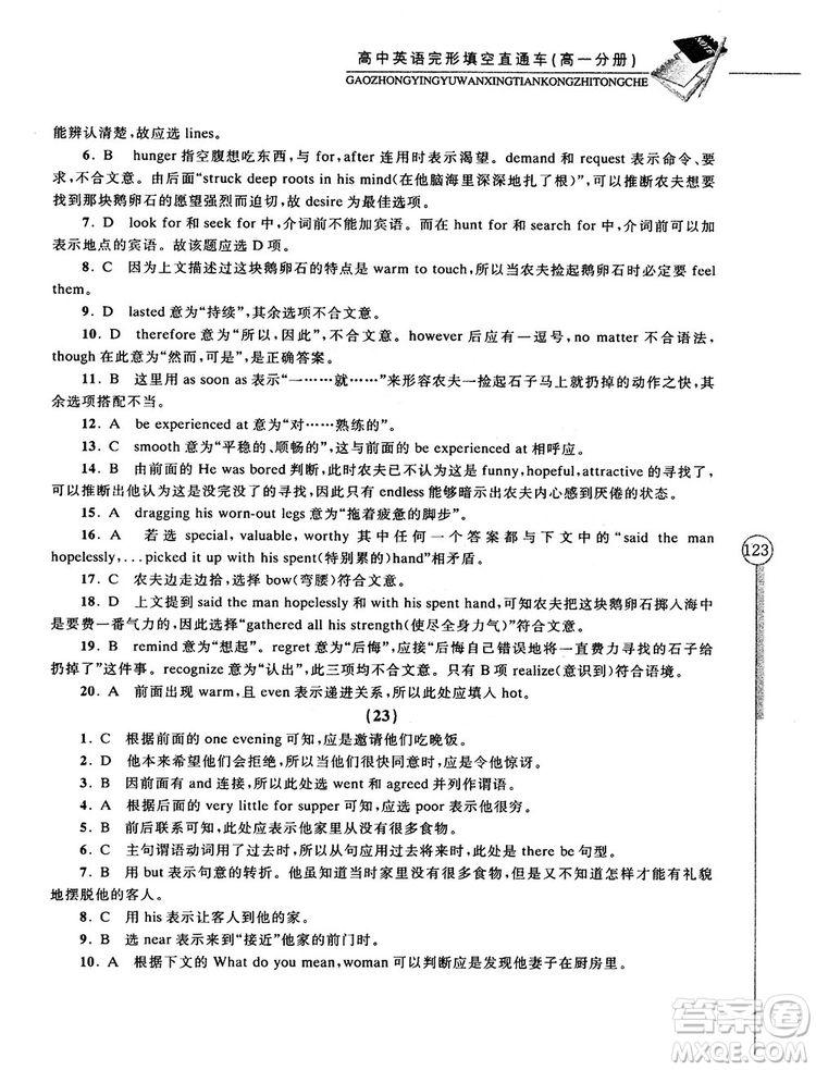 2018高中英語完形填空直通車高一分冊答案