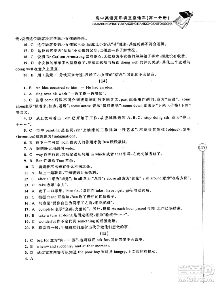 2018高中英語完形填空直通車高一分冊答案