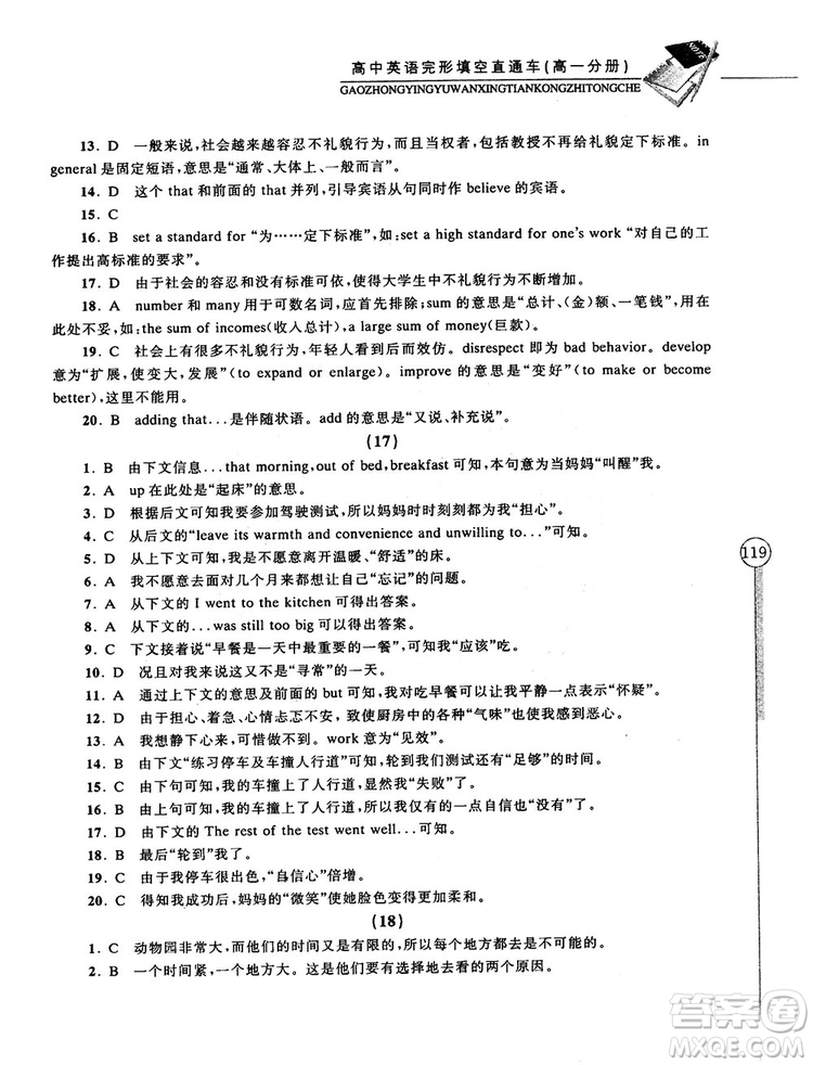 2018高中英語完形填空直通車高一分冊答案