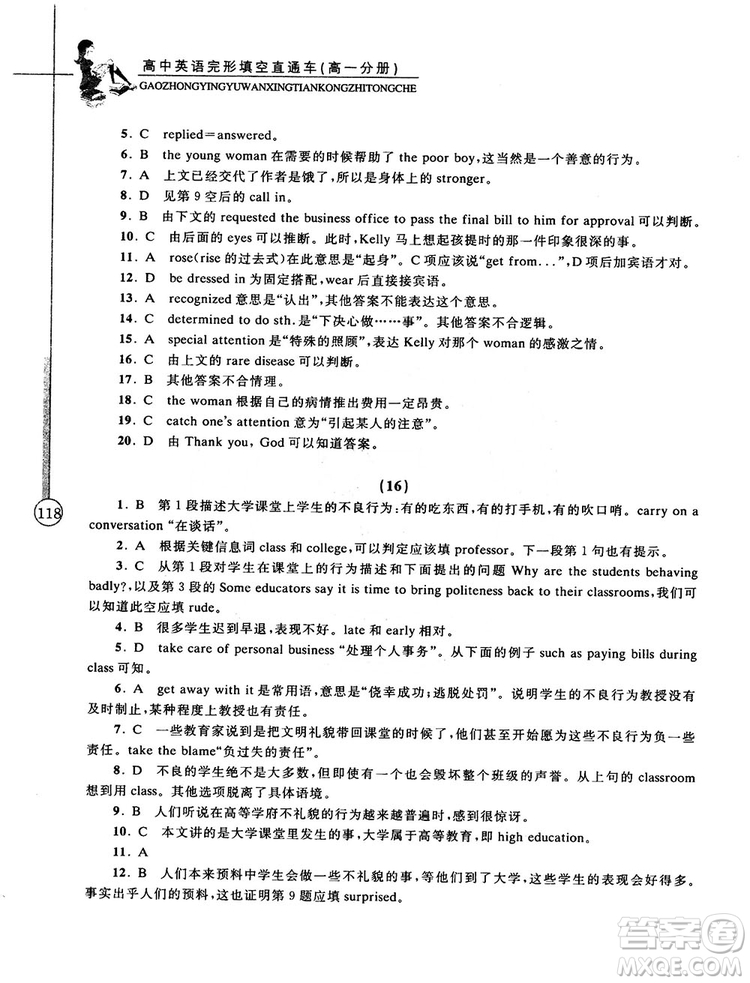 2018高中英語完形填空直通車高一分冊答案