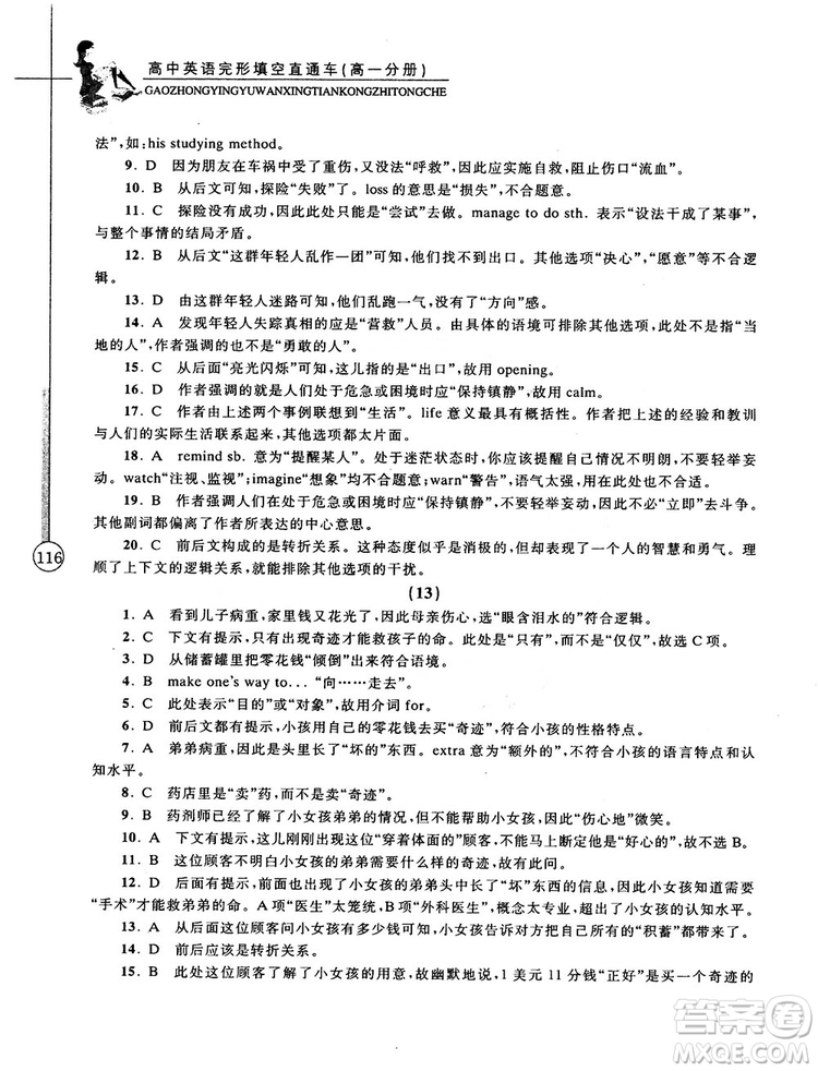 2018高中英語完形填空直通車高一分冊答案