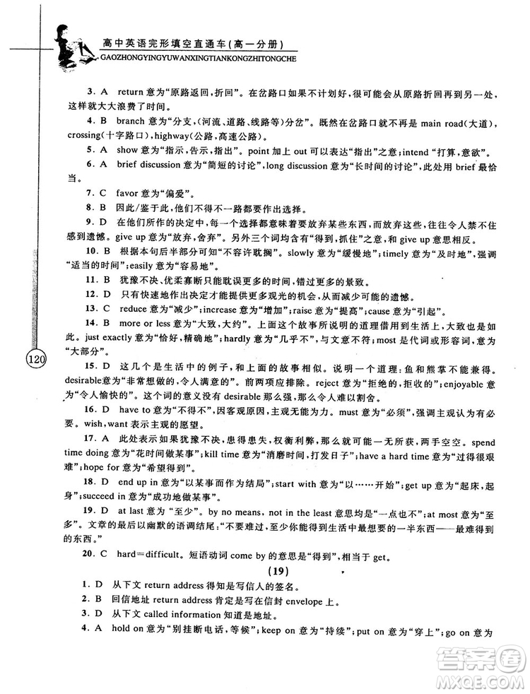 2018高中英語完形填空直通車高一分冊答案