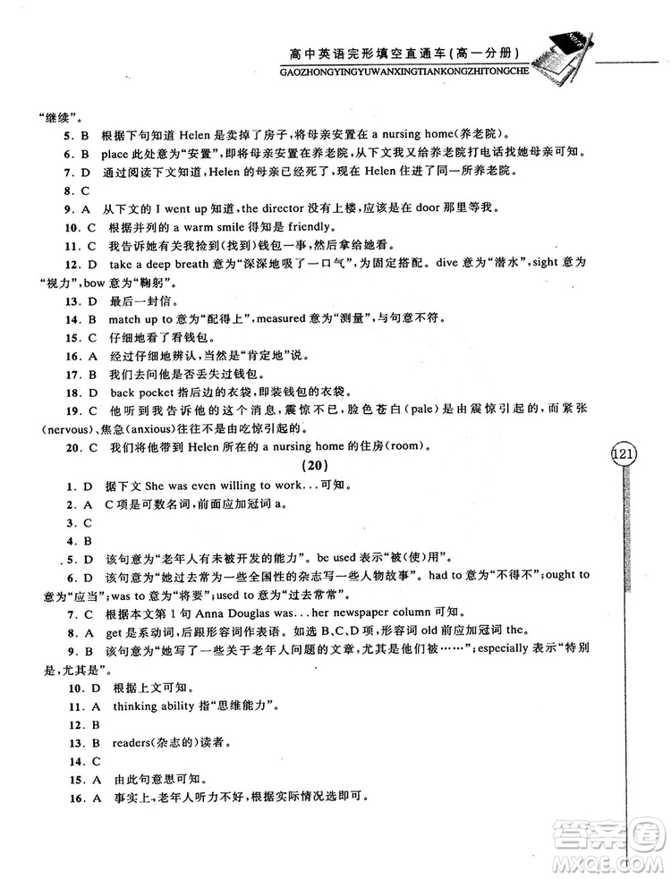 2018高中英語完形填空直通車高一分冊答案