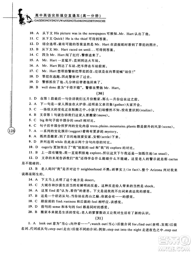 2018高中英語完形填空直通車高一分冊答案