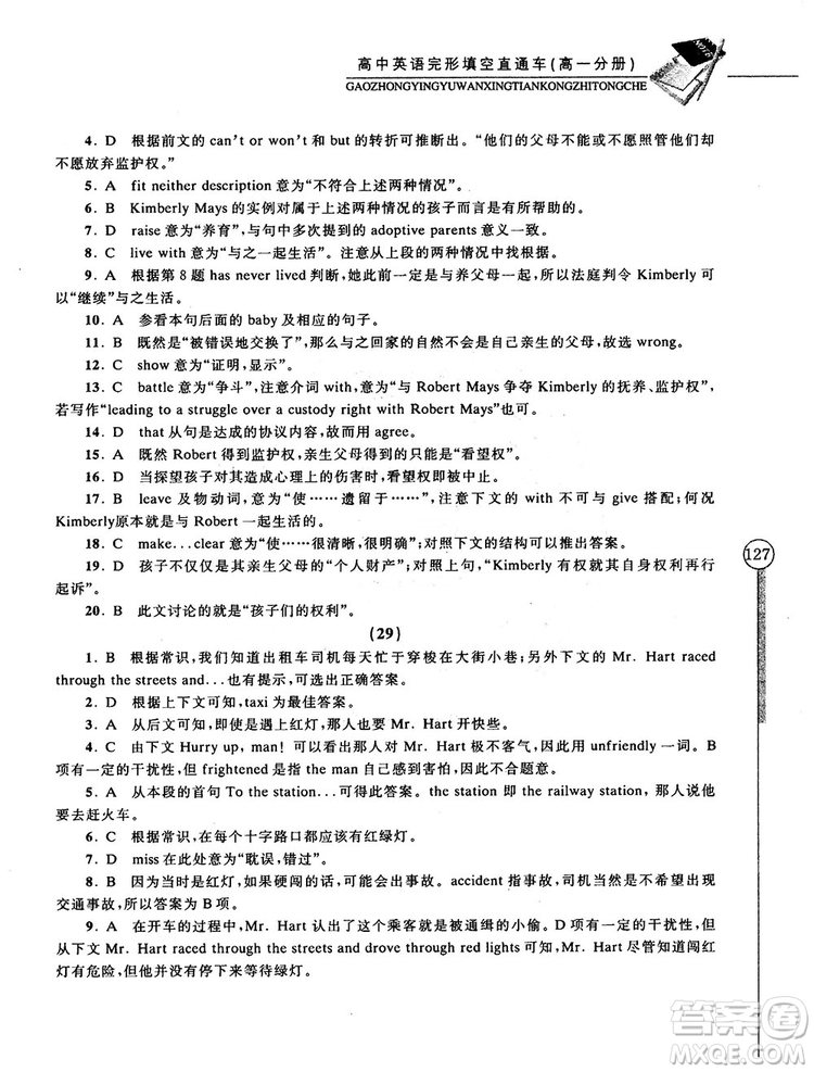 2018高中英語完形填空直通車高一分冊答案