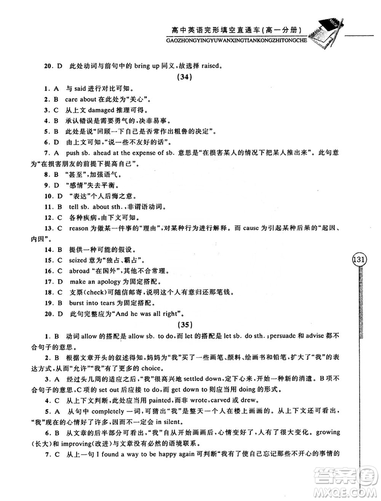 2018高中英語完形填空直通車高一分冊答案