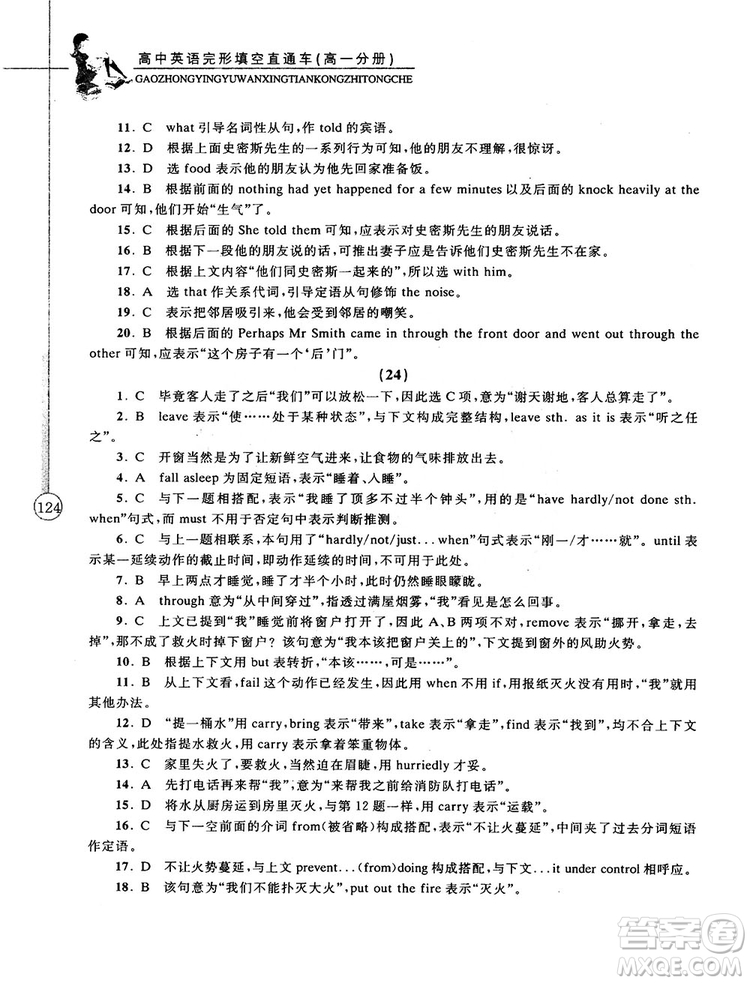 2018高中英語完形填空直通車高一分冊答案