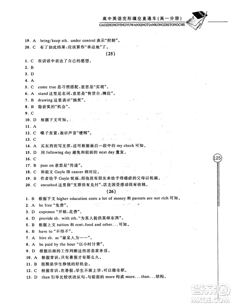 2018高中英語完形填空直通車高一分冊答案