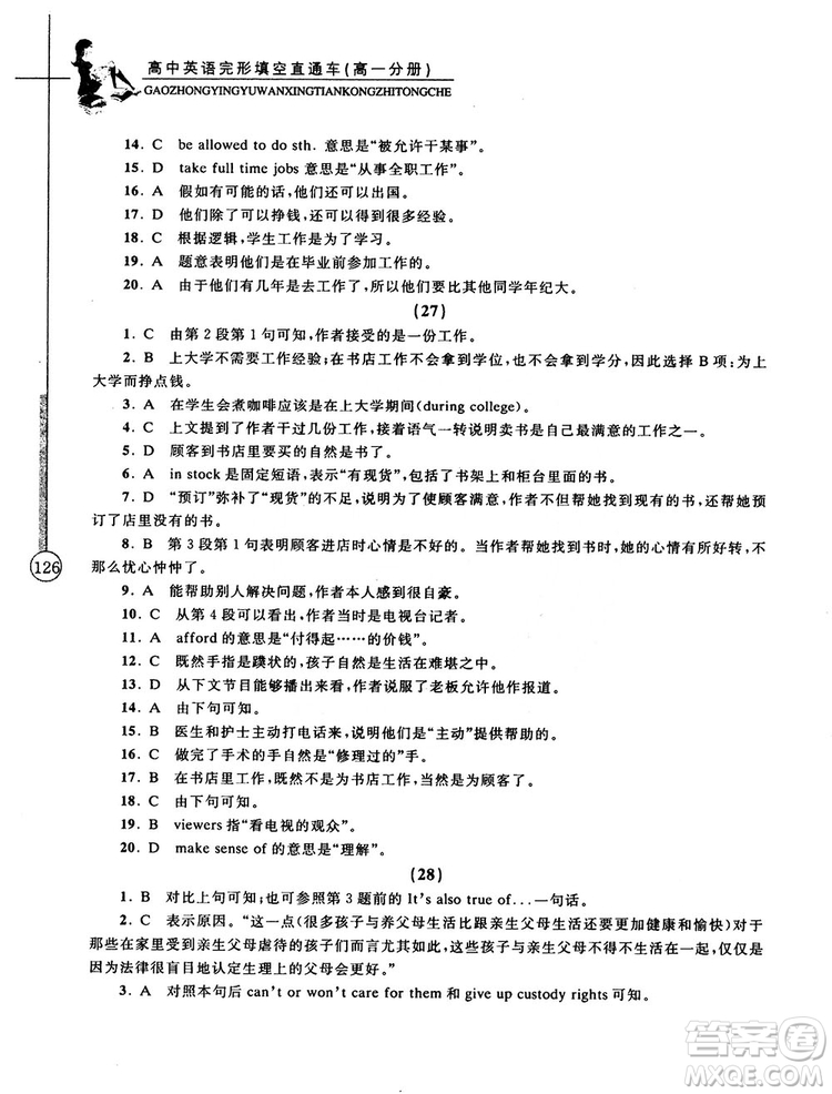 2018高中英語完形填空直通車高一分冊答案