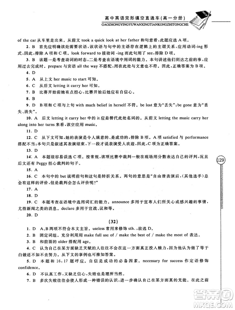 2018高中英語完形填空直通車高一分冊答案