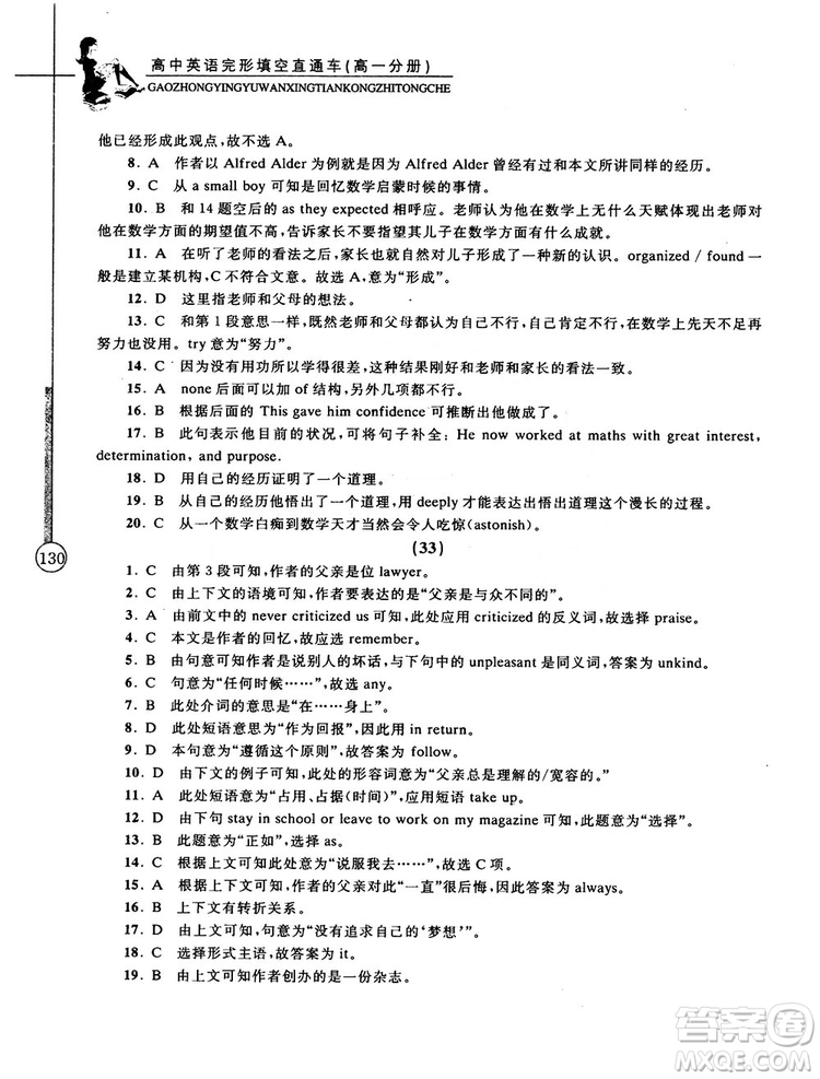 2018高中英語完形填空直通車高一分冊答案