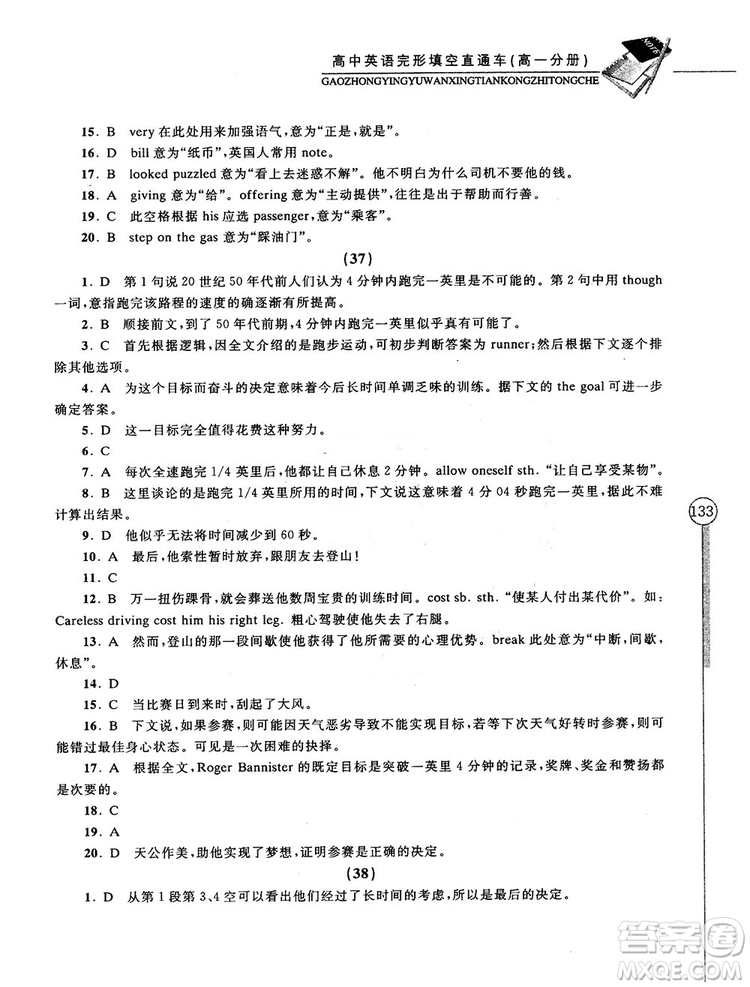 2018高中英語完形填空直通車高一分冊答案