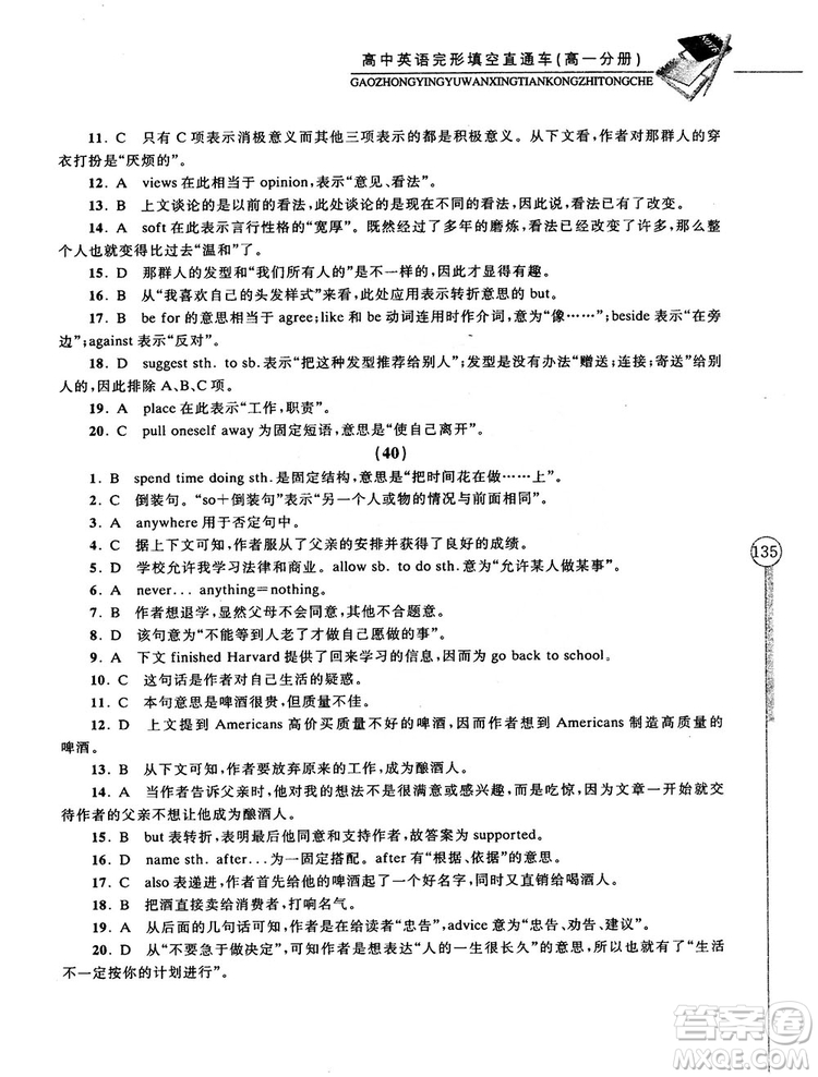 2018高中英語完形填空直通車高一分冊答案