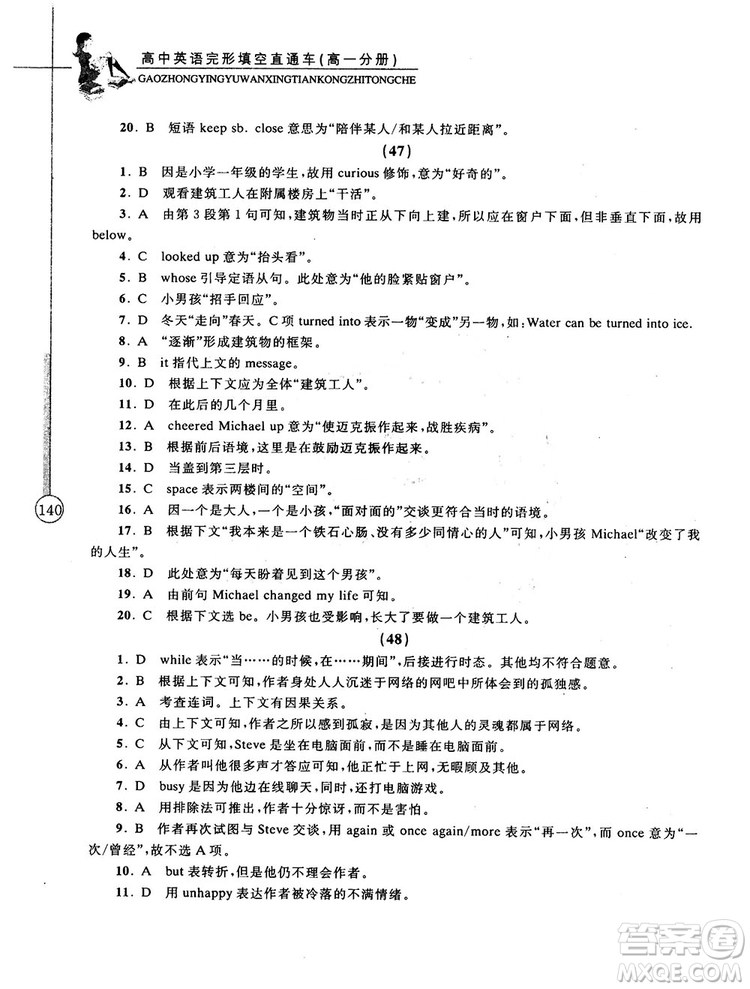 2018高中英語完形填空直通車高一分冊答案