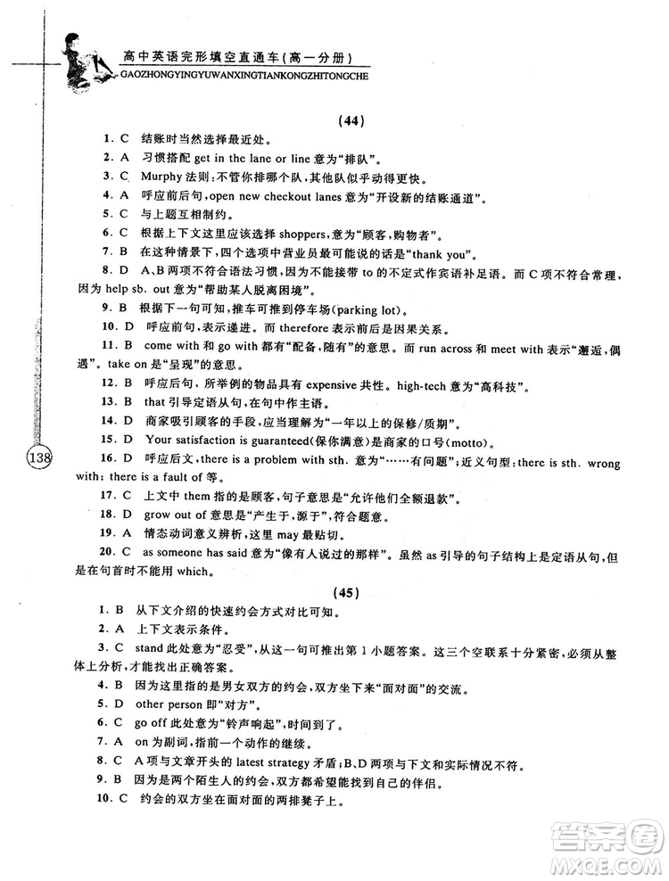 2018高中英語完形填空直通車高一分冊答案